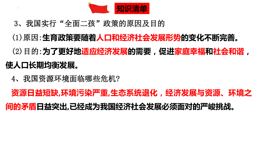 第六课建设美丽中国  复习课件(共19张PPT) 统编版道德与法治九年级上册