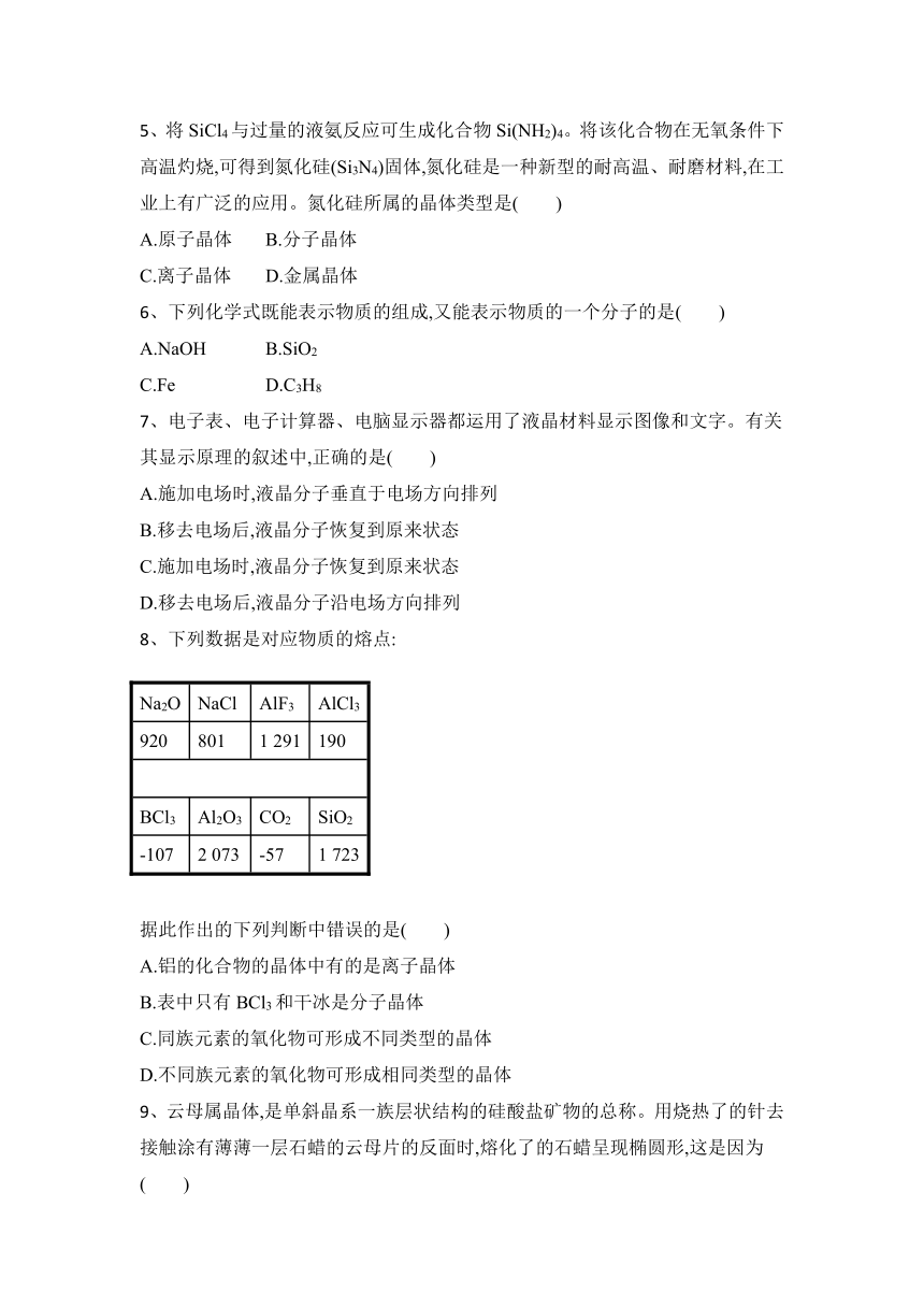 2020--2021学年高二化学鲁科版（2019）选修三第3章：物质的聚集状态与物质性质（含）答案