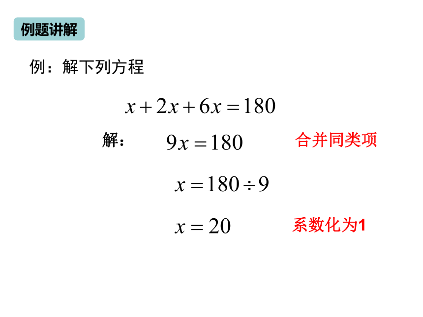 湘教版（2012）初中数学七年级上册3.3 解一元一次方程 合并同类项法解方程课件（共43张ppt）