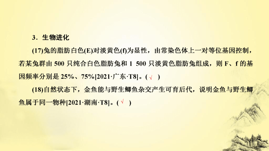 新人教生物二轮复习课件8 生物的变异、育种和进化(课件共77张PPT)