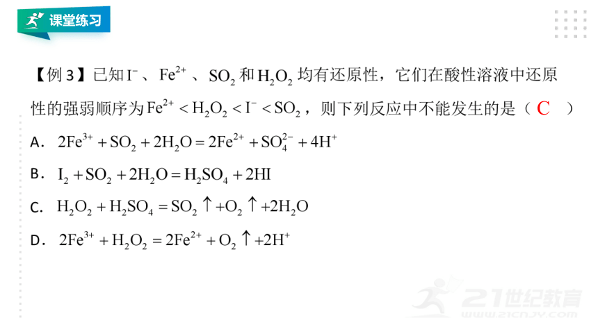 人教版（2019）化学必修一 同步课件 1.3.2 氧化还原反应的规律（24张ppt）