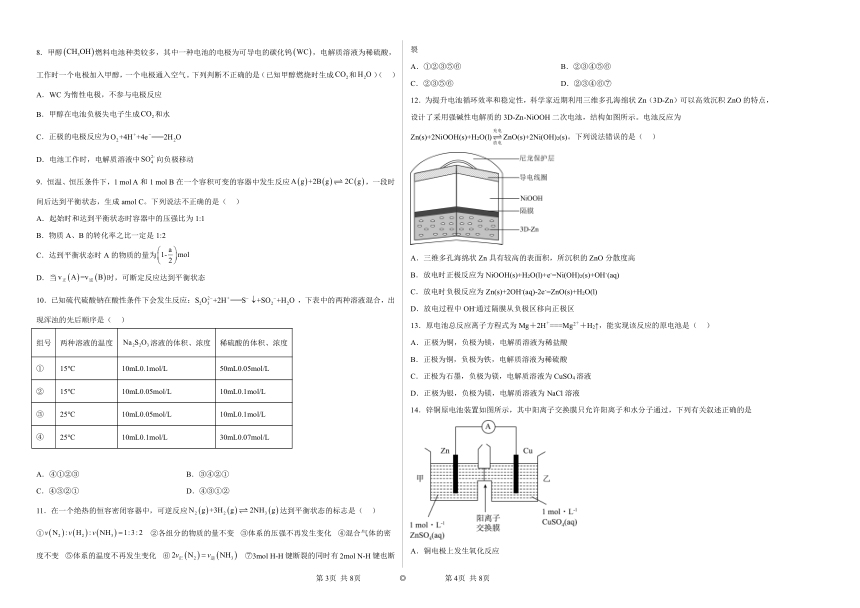 第2章化学键化学反应规律单元练习 （含解析）2022-2023学年下学期高一化学鲁科版（2019）必修第二册