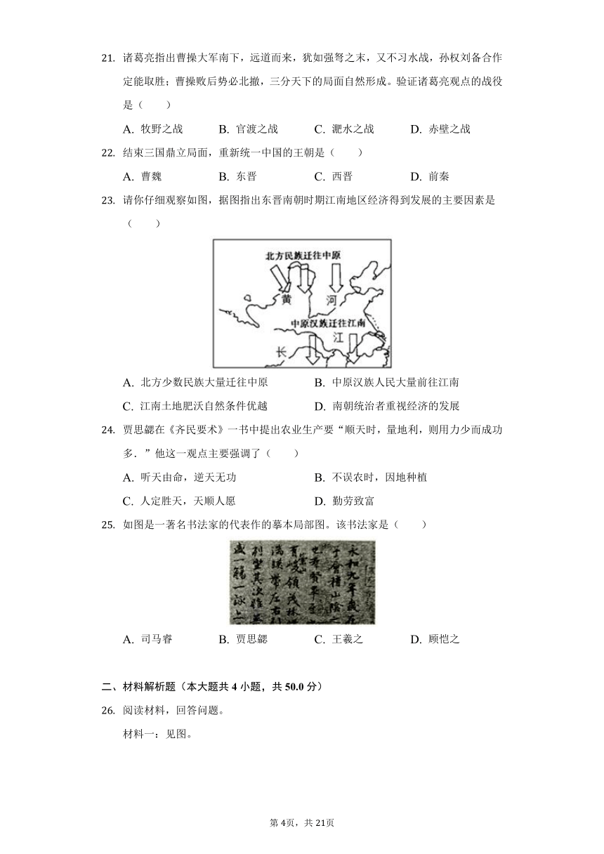 2021-2022学年河北省邯郸市馆陶县七年级（上）期末历史试卷  （含解析）