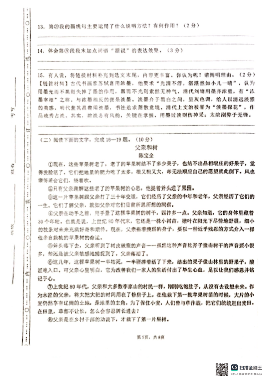 河北省承德市兴隆县2023-2024学年第二学期八年级期中考试语文试题（图片版，含答案）