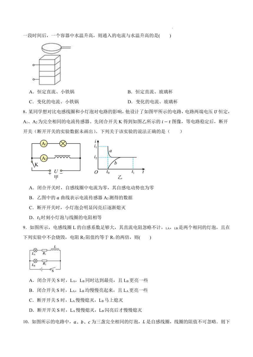 2.3自感现象与涡流 综合训练（Word版含答案）