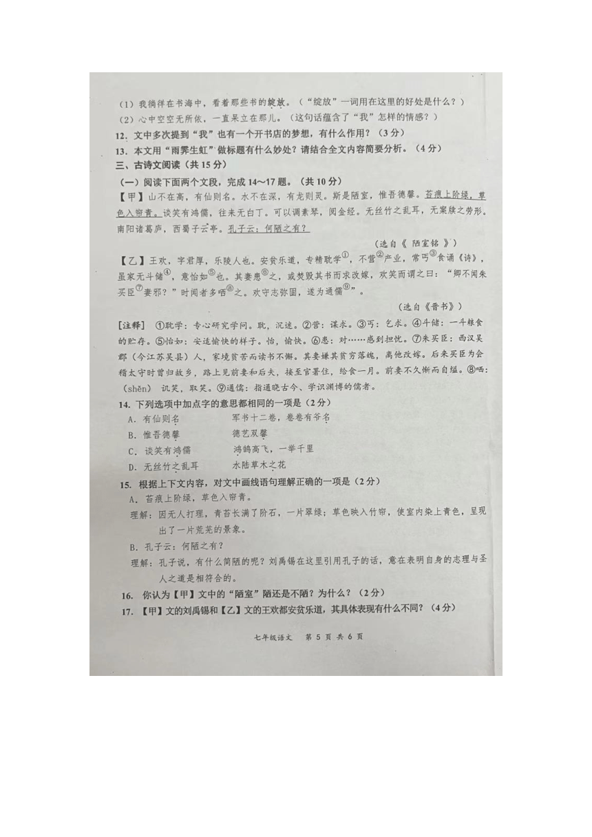 河南省周口市西华县校联考2022-2023学年七年级下学期7月期末语文试题(pdf版含答案)