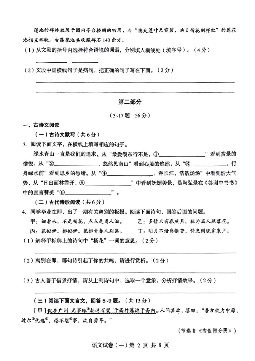 2024年河北省张家口市部分学校中考一模考试语文试题（图片版，无答案）