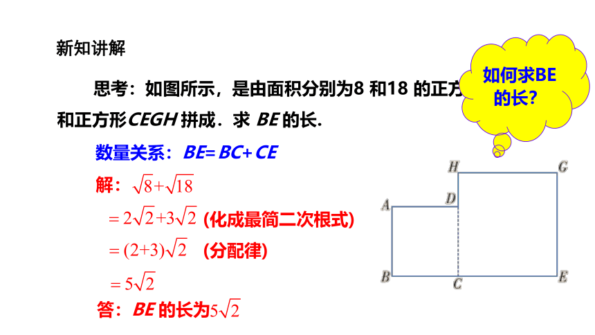 2021--2022学年湘教版八年级数学上册  5.3二次根式的加法和减法  课件(共18张PPT)