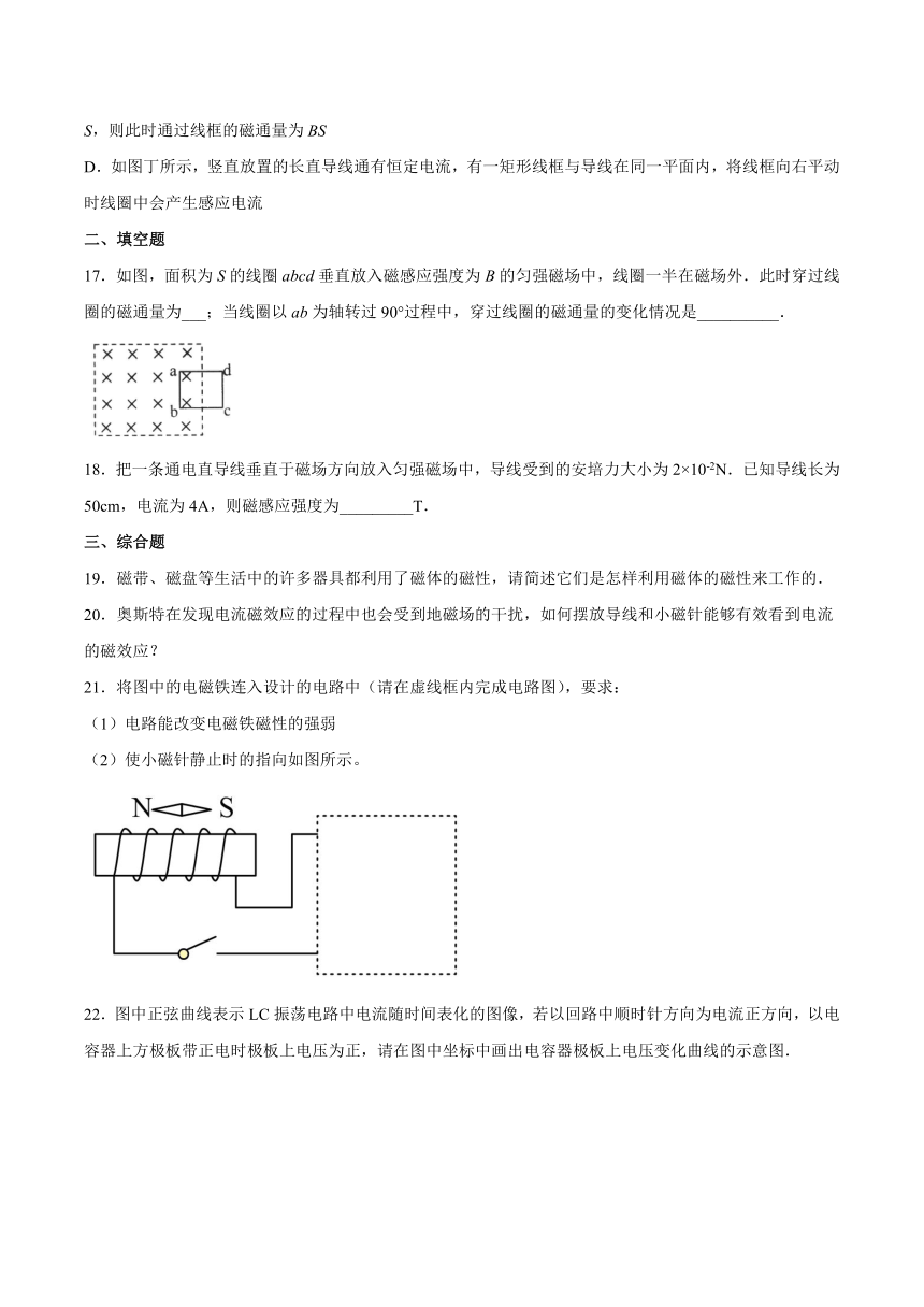 第三章 电磁场与电磁波初步单元练习（word版含答案）