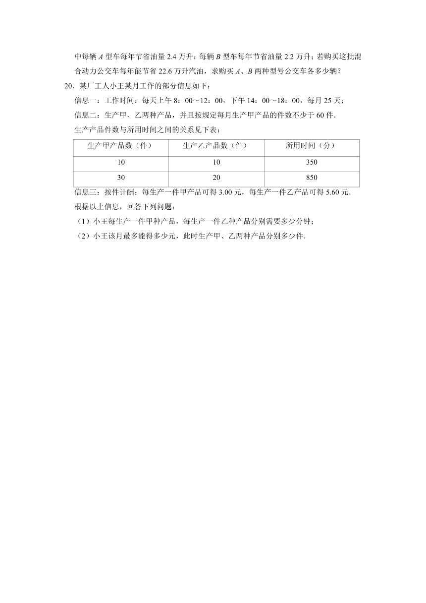 2021-2022学年北师大版八年级数学上册第五章二元一次方程组的应用期末综合复习训练（Word版含答案）