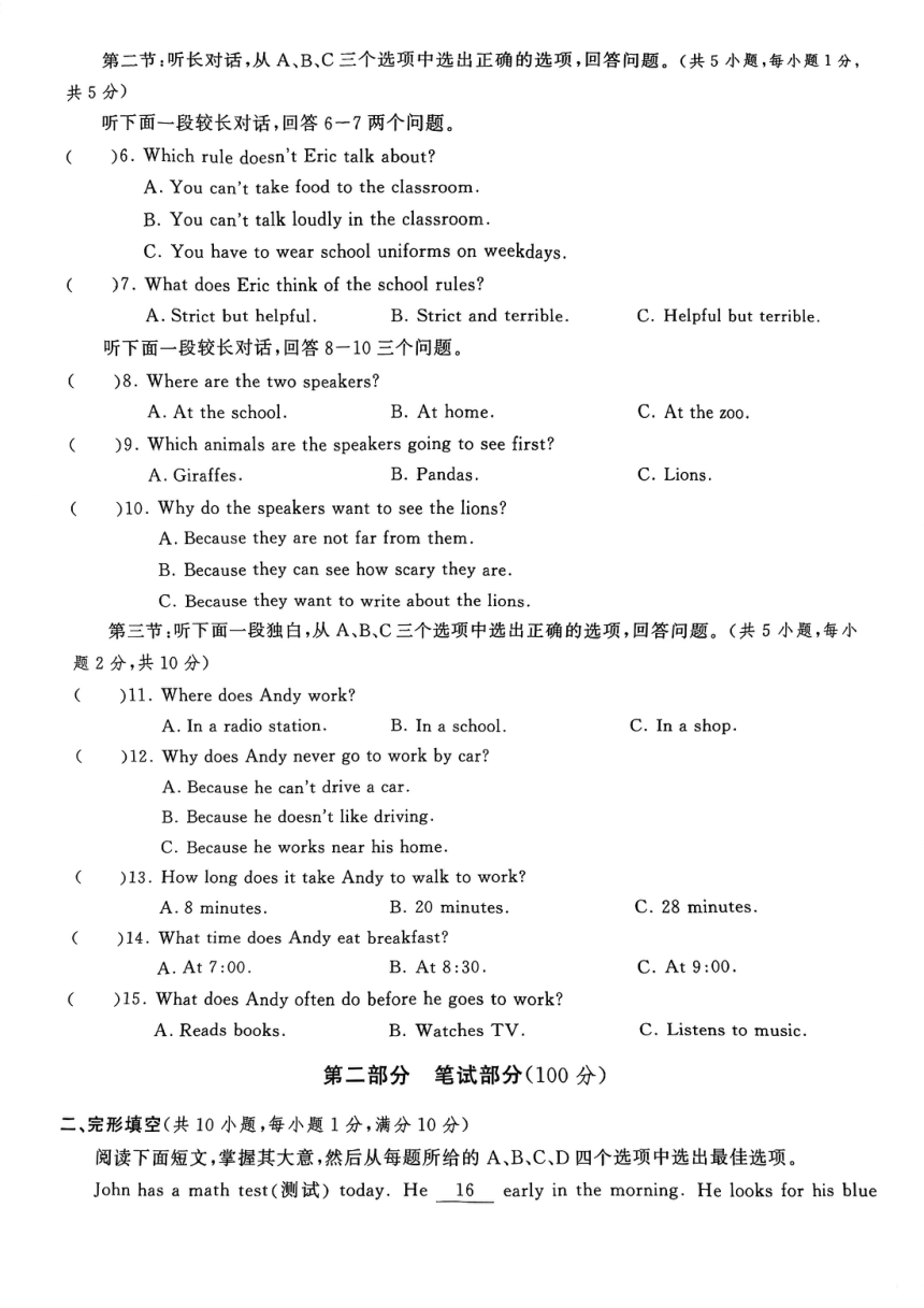 2023-2024学年浙江省湖州市七年级第二学期华盛达实验中学英语学科期中考试（PDF版，无答案，无听力音频及听力原文）