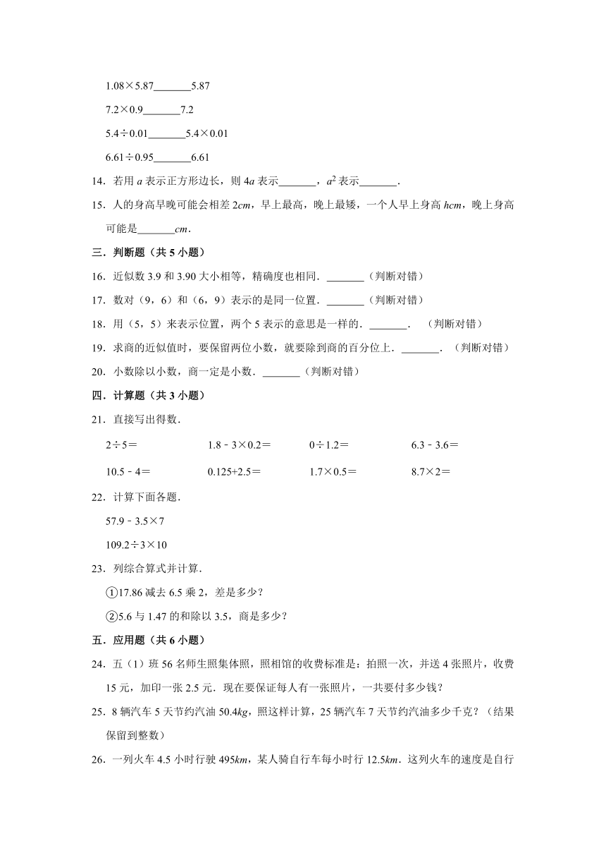 2020-2021学年人教版五年级上册数学期中试卷（5）有答案