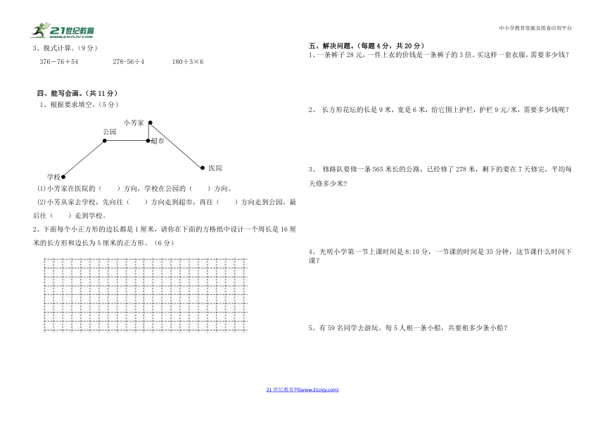 (青岛版五四制）2022—2023学年第一学期三年级数学期中检测题（含答案）