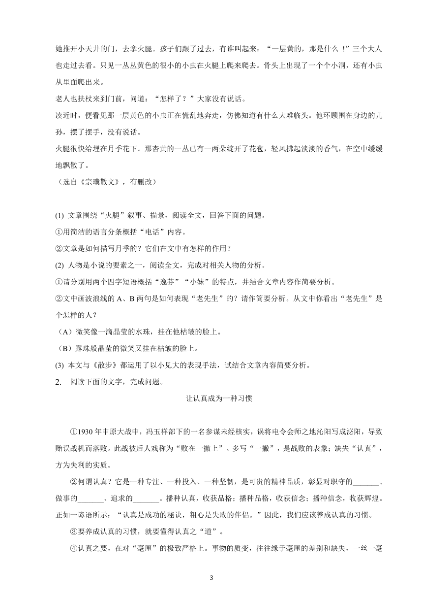 江西省2023年九年级中考备考语文专题复习：现代文阅读题（二）（含解析）