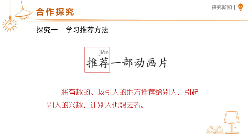 统编版语文二年级下册口语交际：推荐一部动画片（课件）(共15张PPT)