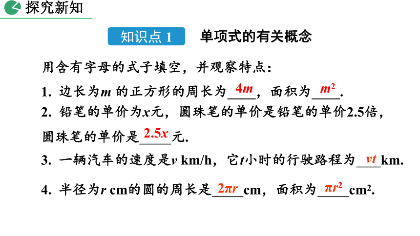 2021-2022学年人教版七年级数学上册  2.1 整式（第2课时）课件 （共23张）