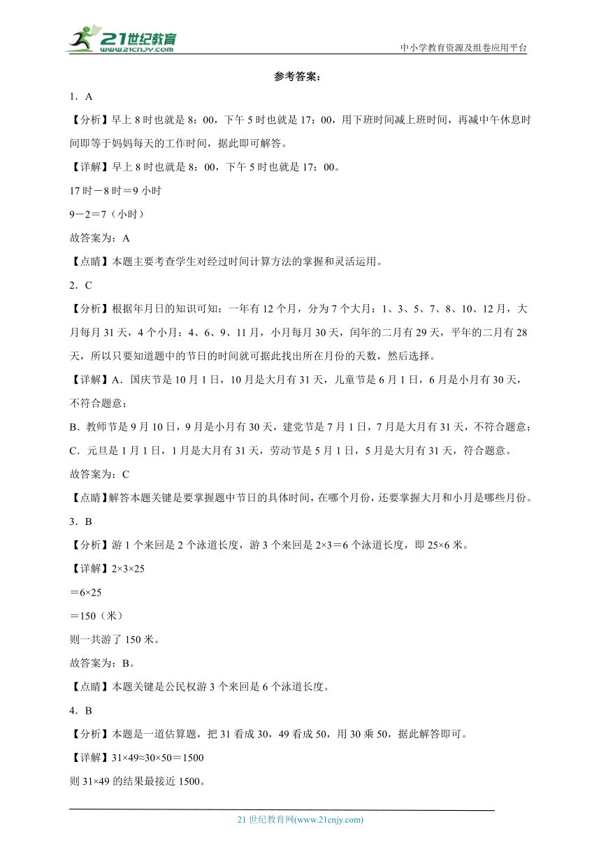 期中重难点检测卷（含答案）数学三年级下册苏教版