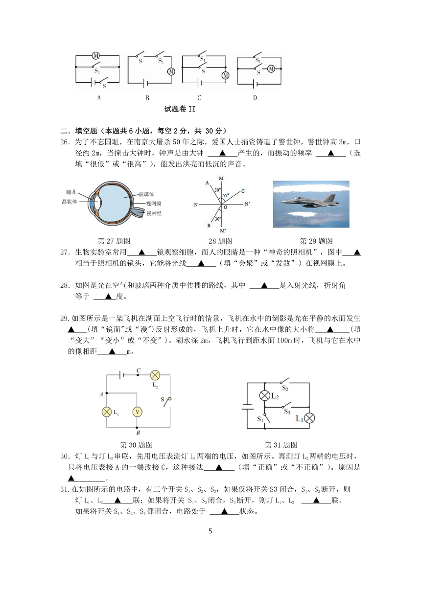 浙江省余姚市六校联考2023-2024学年第二学期八年级科学期中试卷（含答案）