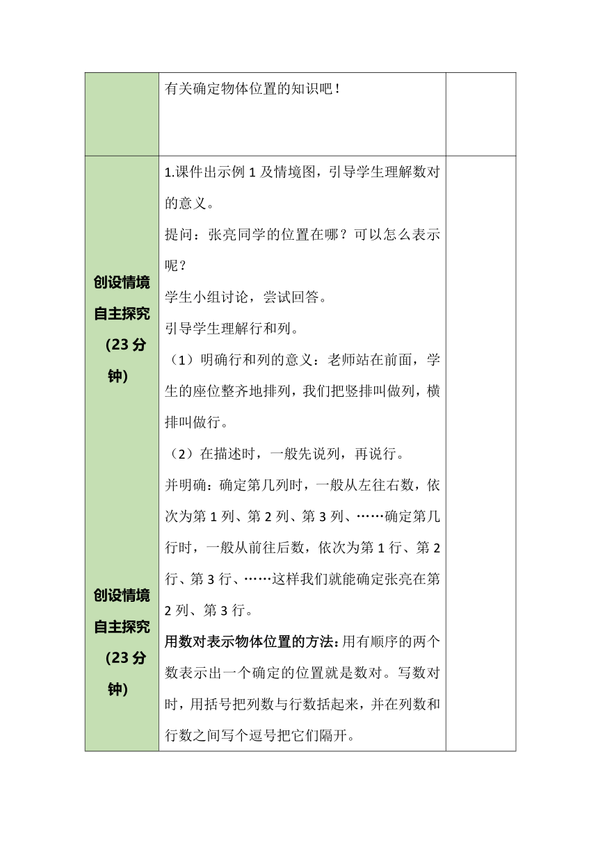 人教版数学五年级上册 2.1 确定位置（1） 教案