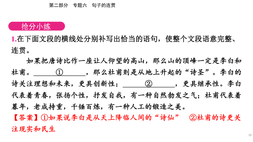 2023年河南省中考语文二轮专题复习：专题六 句子的连贯（40张ppt）