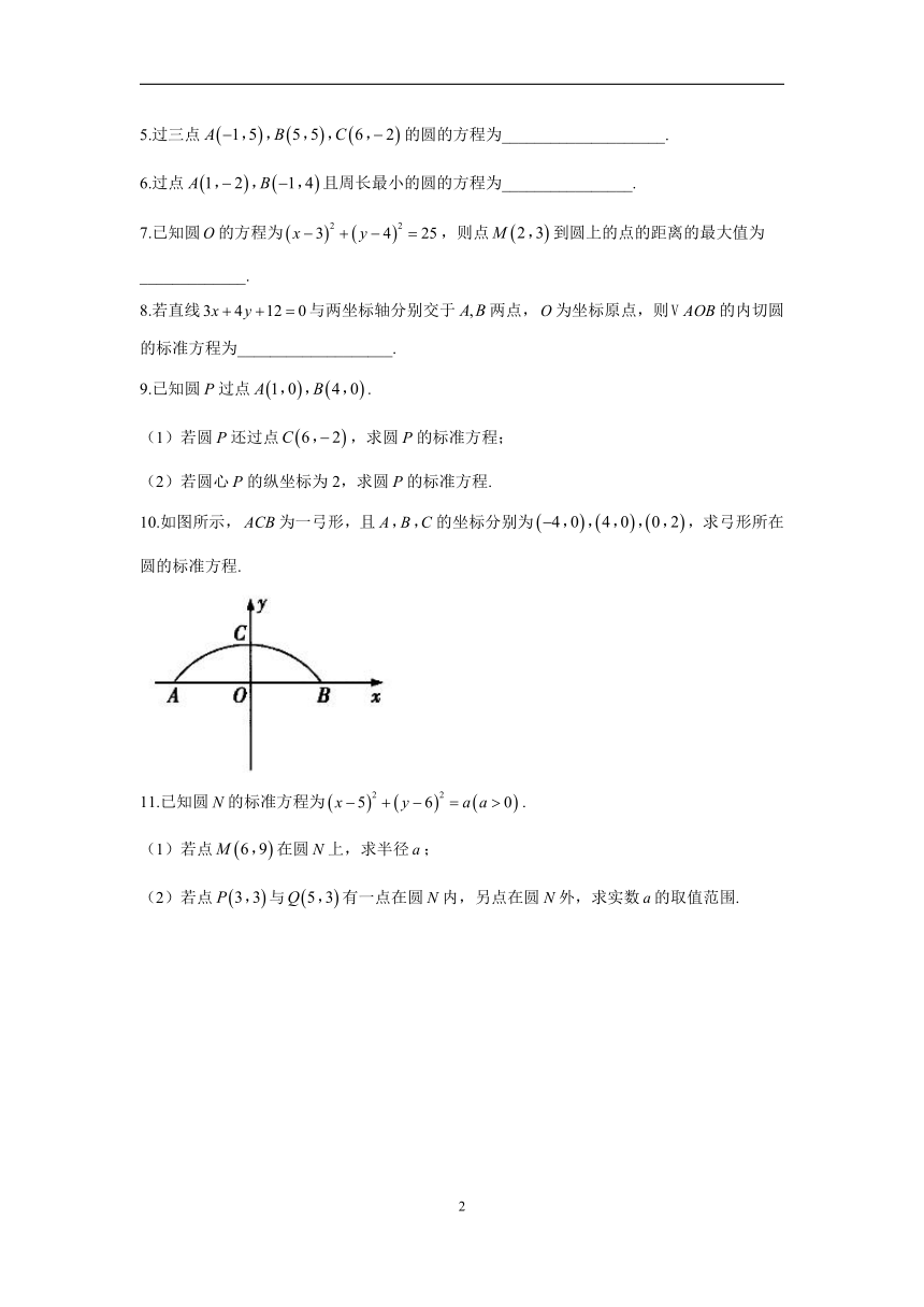 2022-2023学年高二数学人教A版（2019）选择性必修第一册学案：2.4.1 圆的标准方程（有答案）