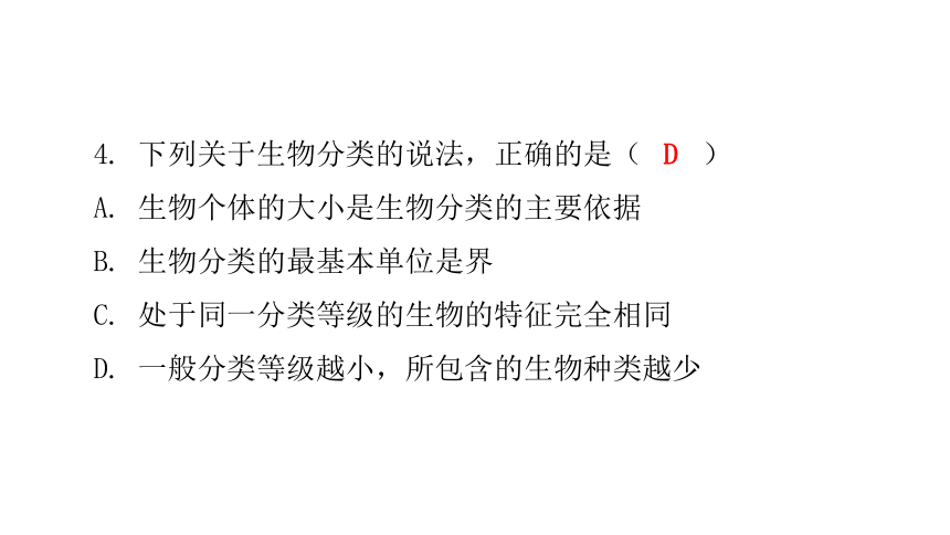 2020-2021学年八年级生物下册（北师大版）22.1  生物的分类 课件 （35张PPT）