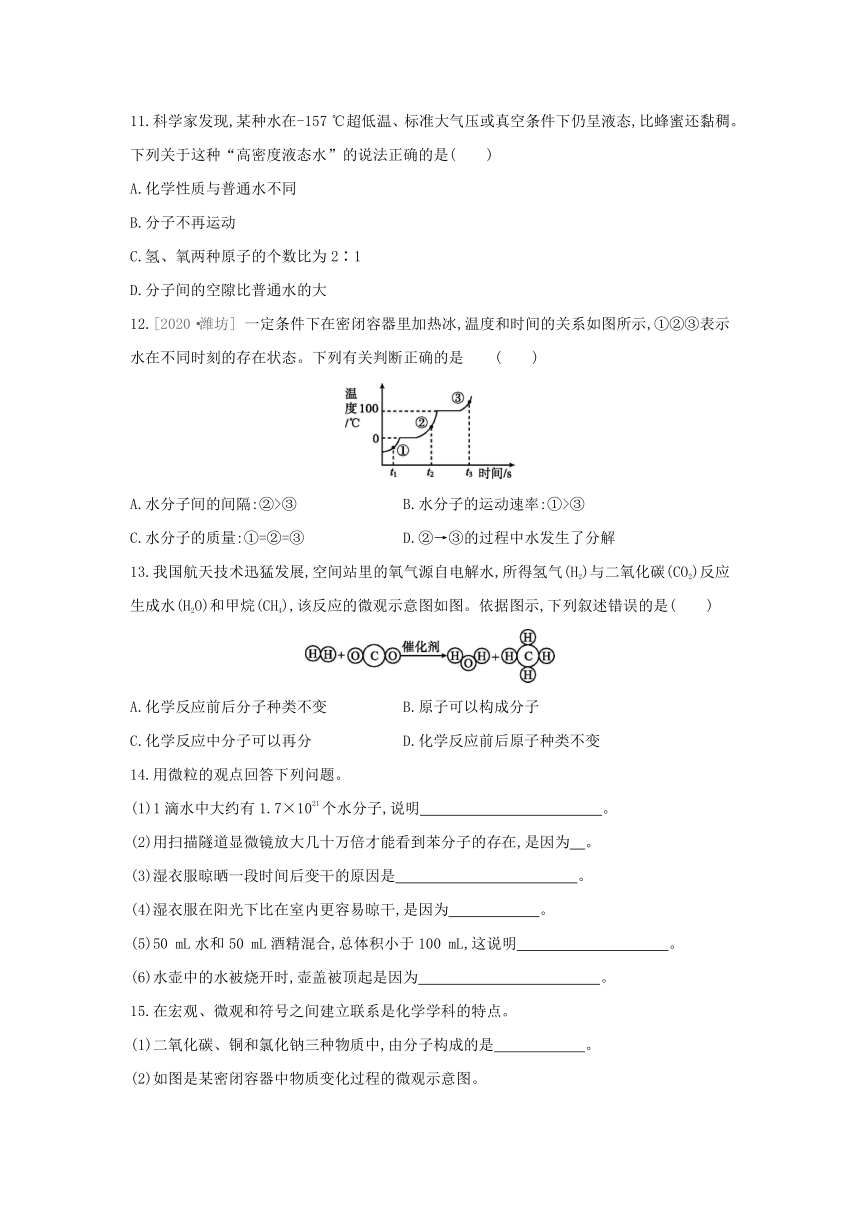 沪教版（全国）化学九年级上册同步课时练习：第3章  第1节　第2课时　分子　原子（word版有答案）