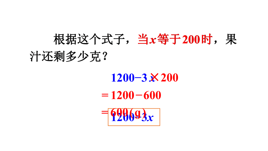 （2022秋季新教材）人教版 五年级数学上册5.1.3 解决形如a±bx的实际问题课件（20张PPT)