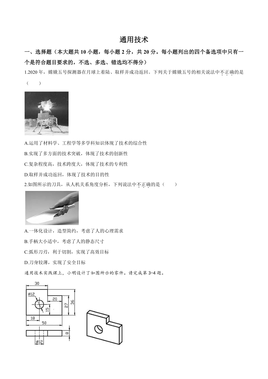 2021年1月浙江省普通高校招生学考通用技术试题（word版，含答案）