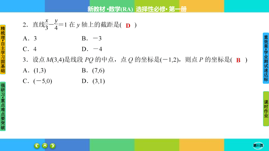 2-2-2直线的两点式方程-高中数学 人教A版 选择性必修一 课件（共39张PPT）
