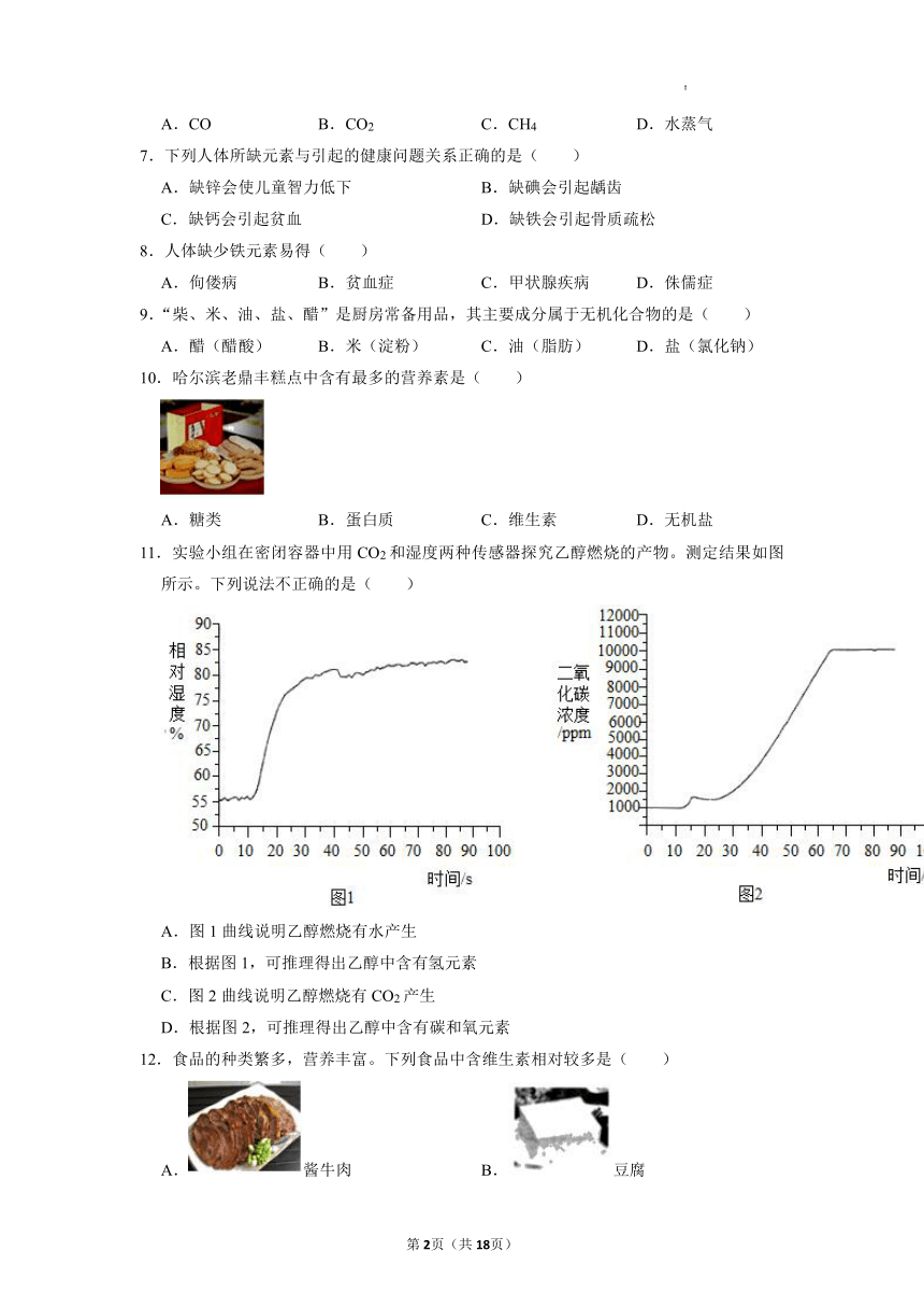 第十单元化学与健康单元练习--2021-2022学年九年级化学鲁教版下册（word版 含解析）