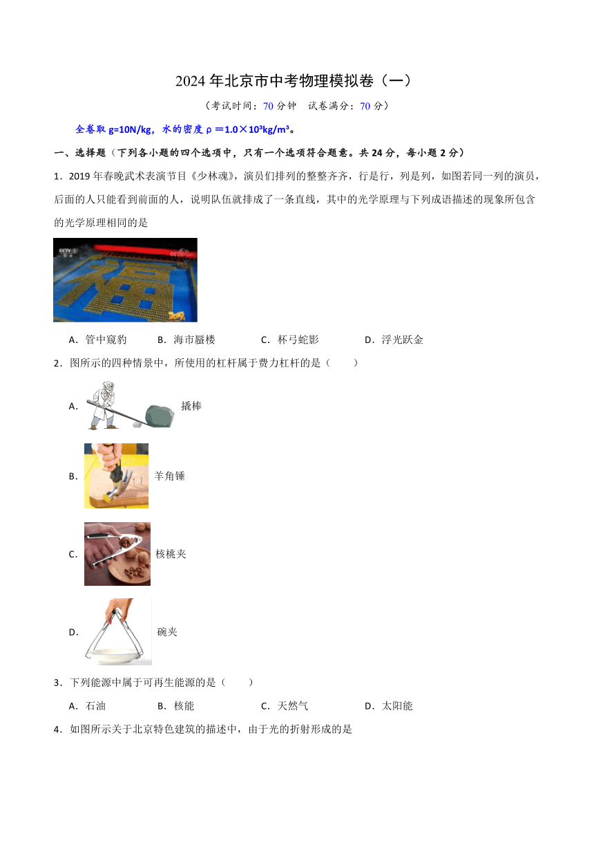 2024年北京市中考物理模拟卷（一）（有解析）