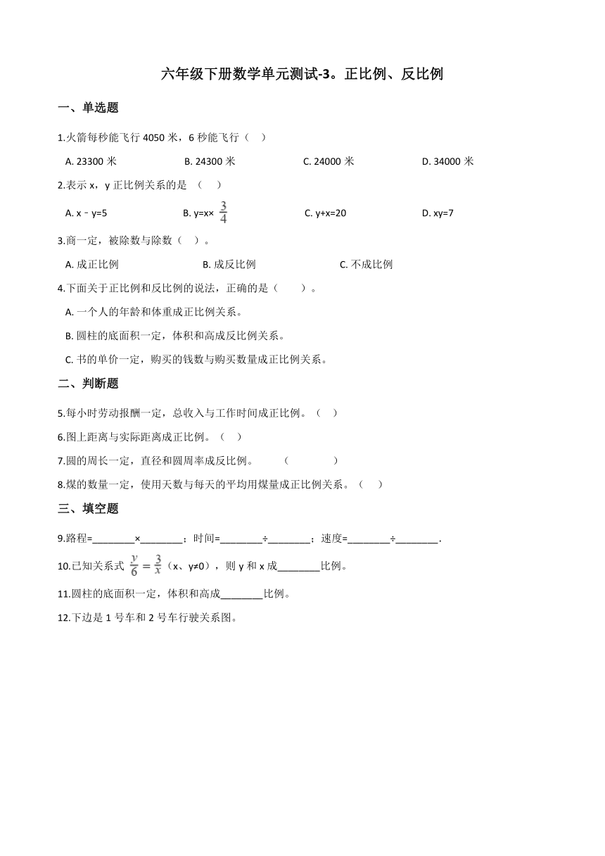 六年级下册数学单元测试-3.正比例、反比例    冀教版 （含答案）