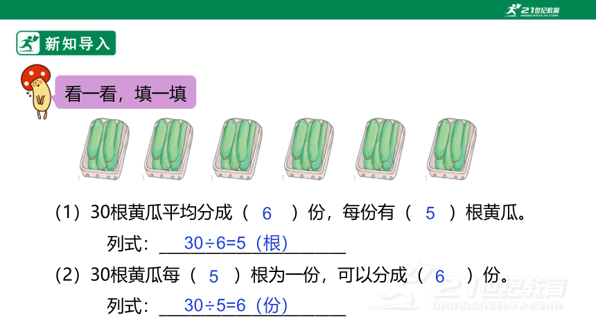 新课标北师大版二下1.1《分苹果》课件（29张PPT）