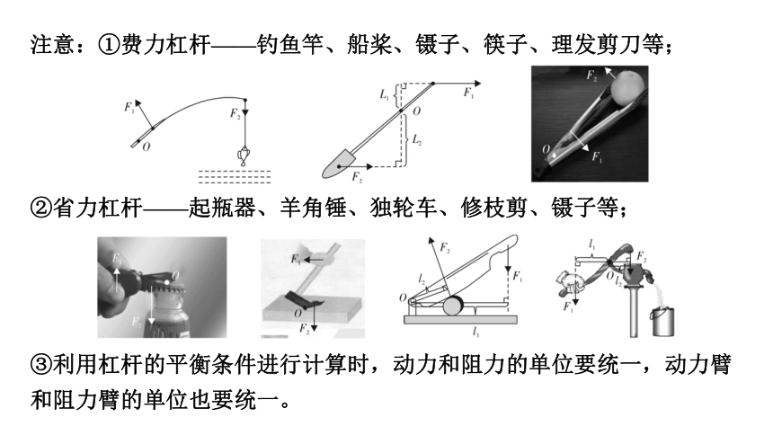 2024年中考物理（广东专用）二轮知识点梳理复习第15讲　杠杆和滑轮(共41张PPT)