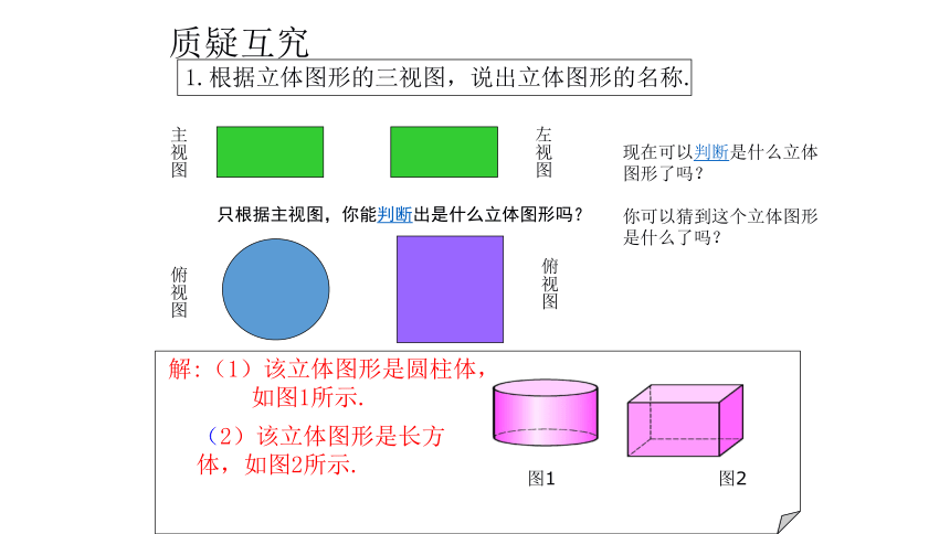 2021—2022学年华东师大版数学七年级上册4.2.2由视图到立体图形 课件(共15张PPT)