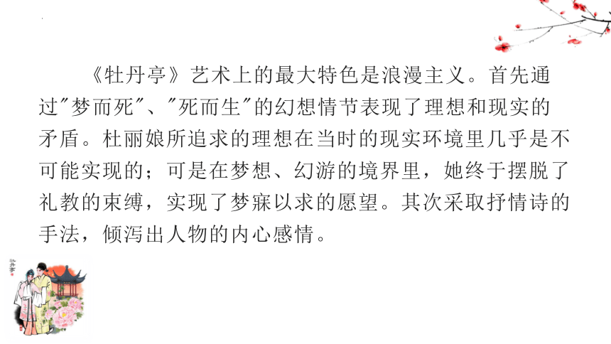 古诗词诵读《游园·皂罗袍》课件(共36张PPT) 2022-2023学年统编版高中语文必修下册