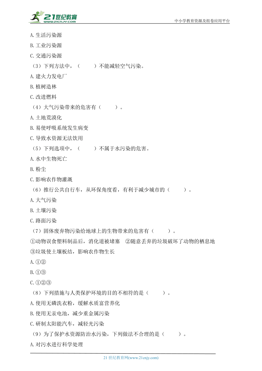 小学科学青岛版(六三制2017秋)六年级下册2.8 保护我们的环境 课时练（含答案）