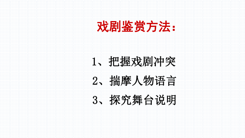 5 《雷雨》课件（77张PPT）  2020—2021学年统编版高中语文必修下册