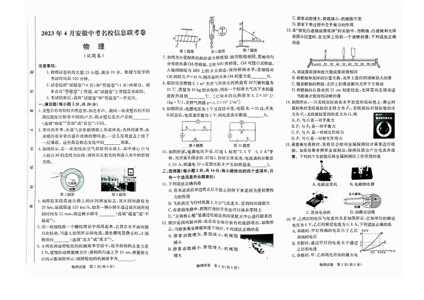 安徽省蒙城县部分学校2023年4月中考模拟联考物理试题（PDF版，无答案）