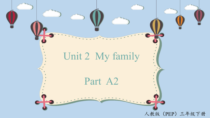 Unit 2 My family Part A   Let's learn 优质课件