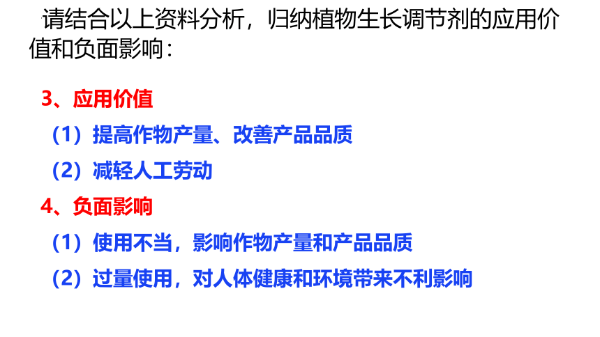 生物人教版（2019）选择性必修1 5.3植物生长调节剂的应用（共27张ppt）