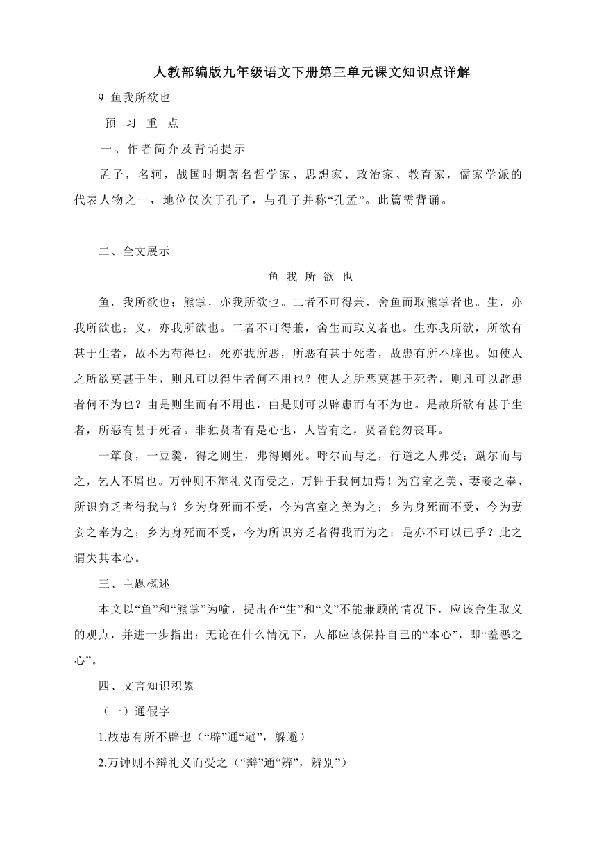 人教部编版九年级语文下册第三单元课文知识点详解