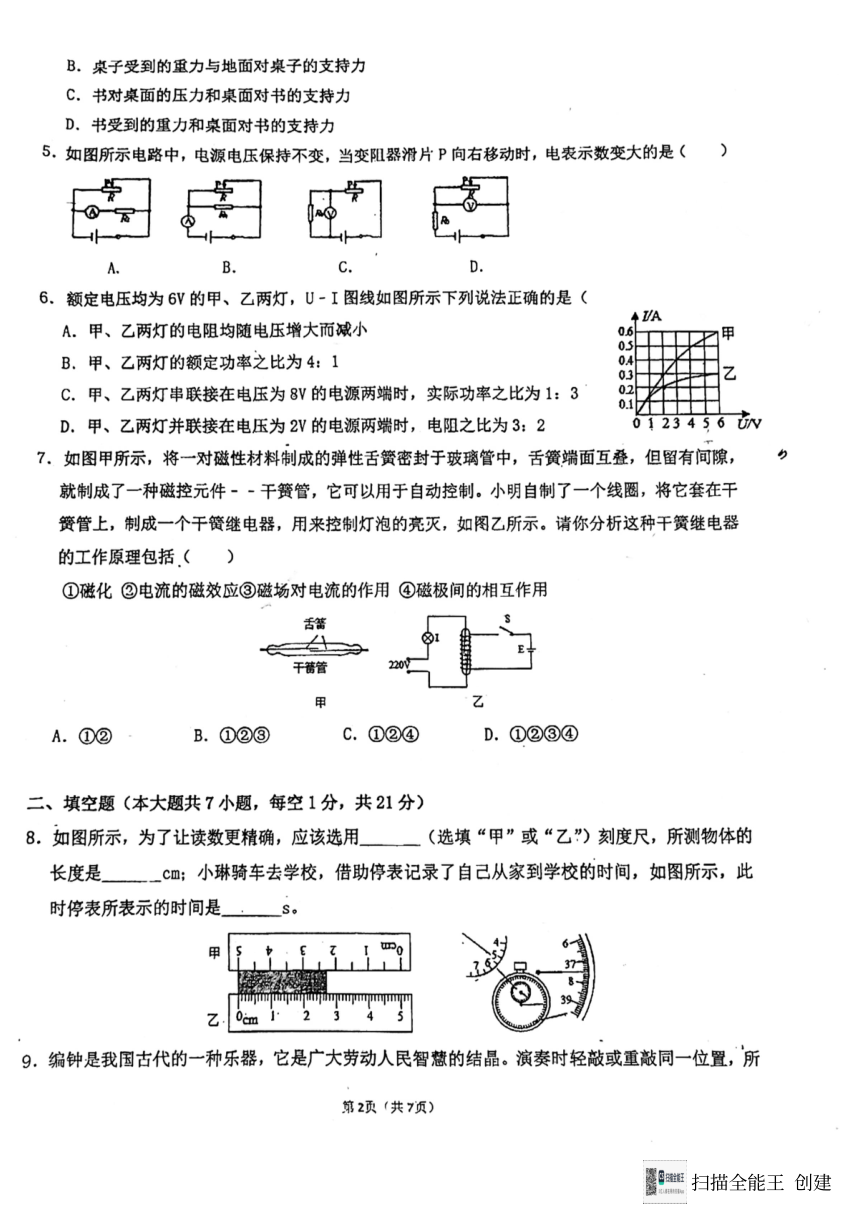 广东省东莞市东莞市南城开心实验学校2023-2024学年中考物理第一次模拟（PDF版  无答案）