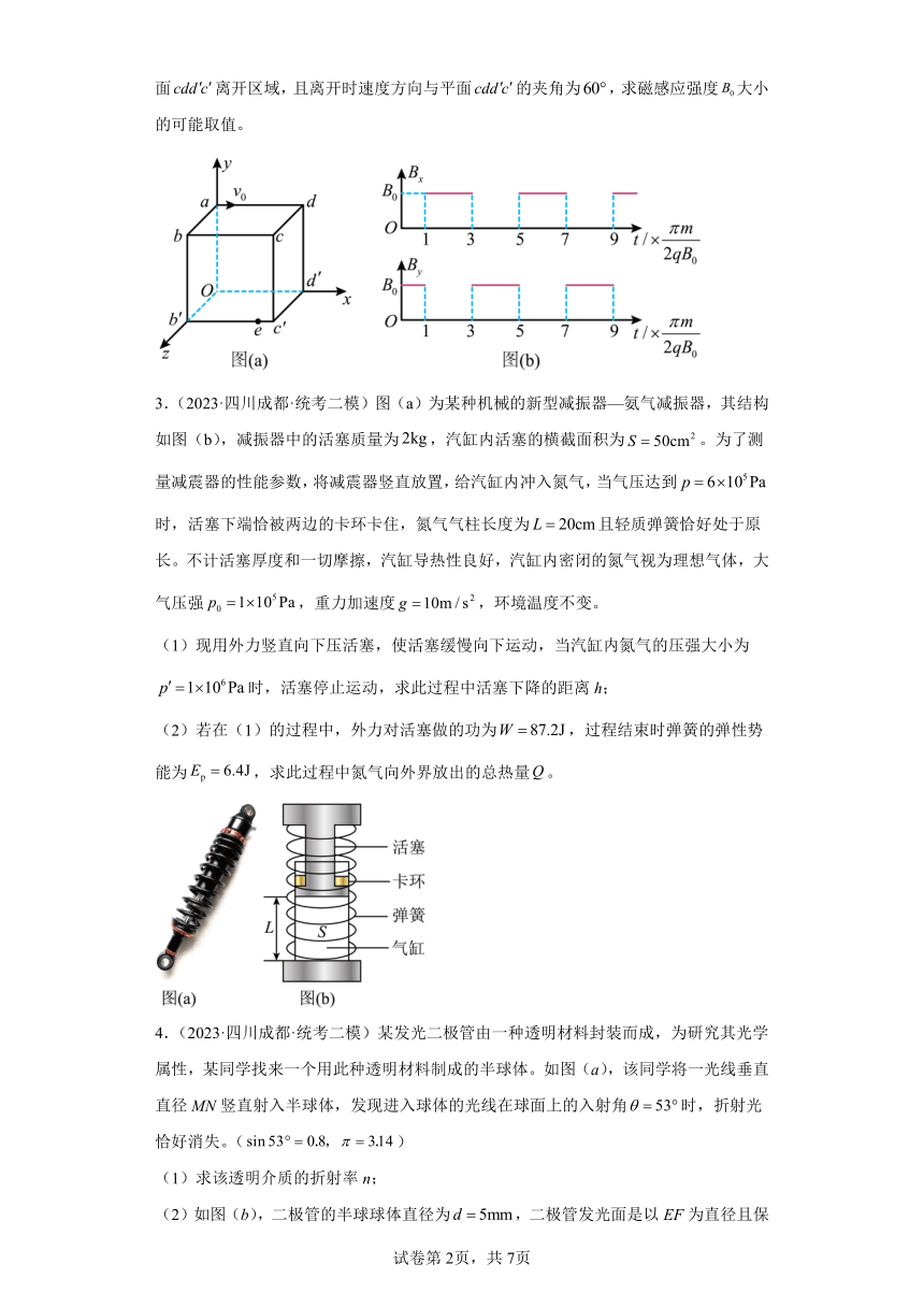 四川省成都市2021届-2023届高考物理三年模拟（二模）按题型分类汇编-02解答题（含解析）