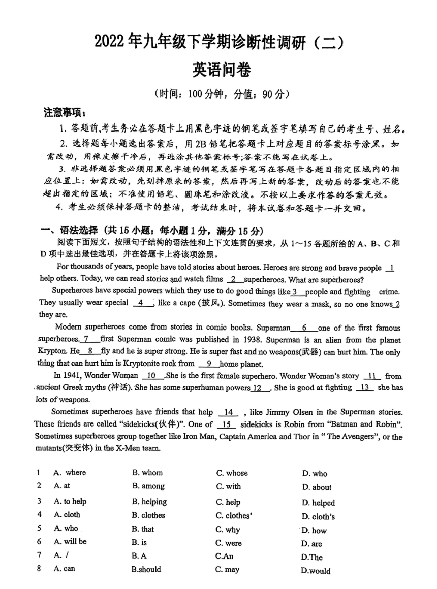 2022年广东省广州市华侨外国语学校中考二模英语试题（PDF版 无答案）