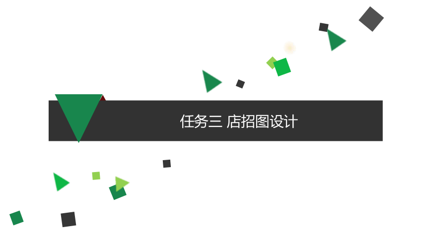 项目四 跨境电商视觉设计2 课件(共40张PPT)- 《跨境电子商务实务》同步教学（机工版·2021）