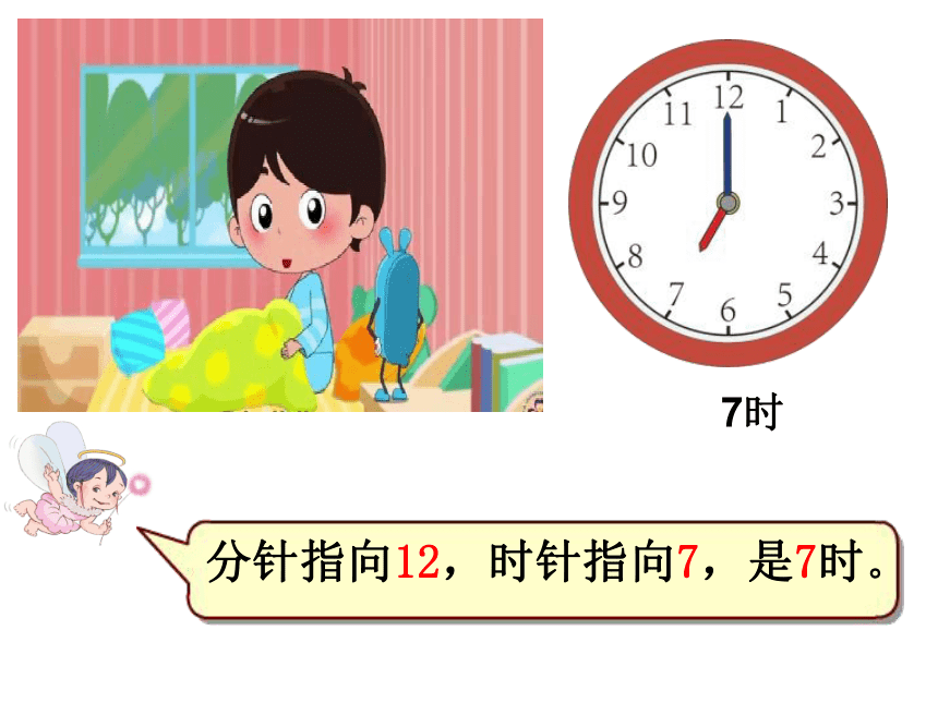 一年级下册数学课件-1.1 认识钟表 青岛版（五四学制）(共18张PPT)