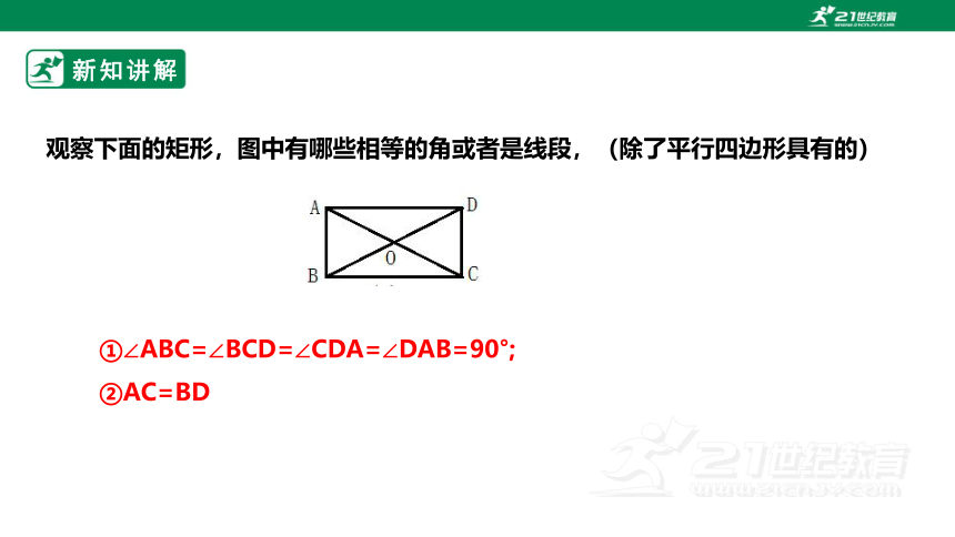 【新课标】1.2.1矩形的性质与判定 课件（共26张PPT）