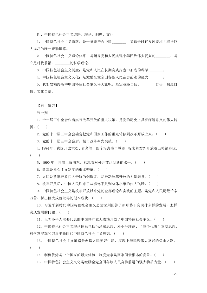 2022届高中思想政治统编版一轮复习第三课只有中国特色社会主义才能发展中国学案